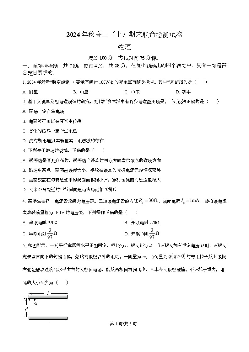 重庆市部分中学2024-2025学年高二上学期期末联考物理试题（原卷版）第1页