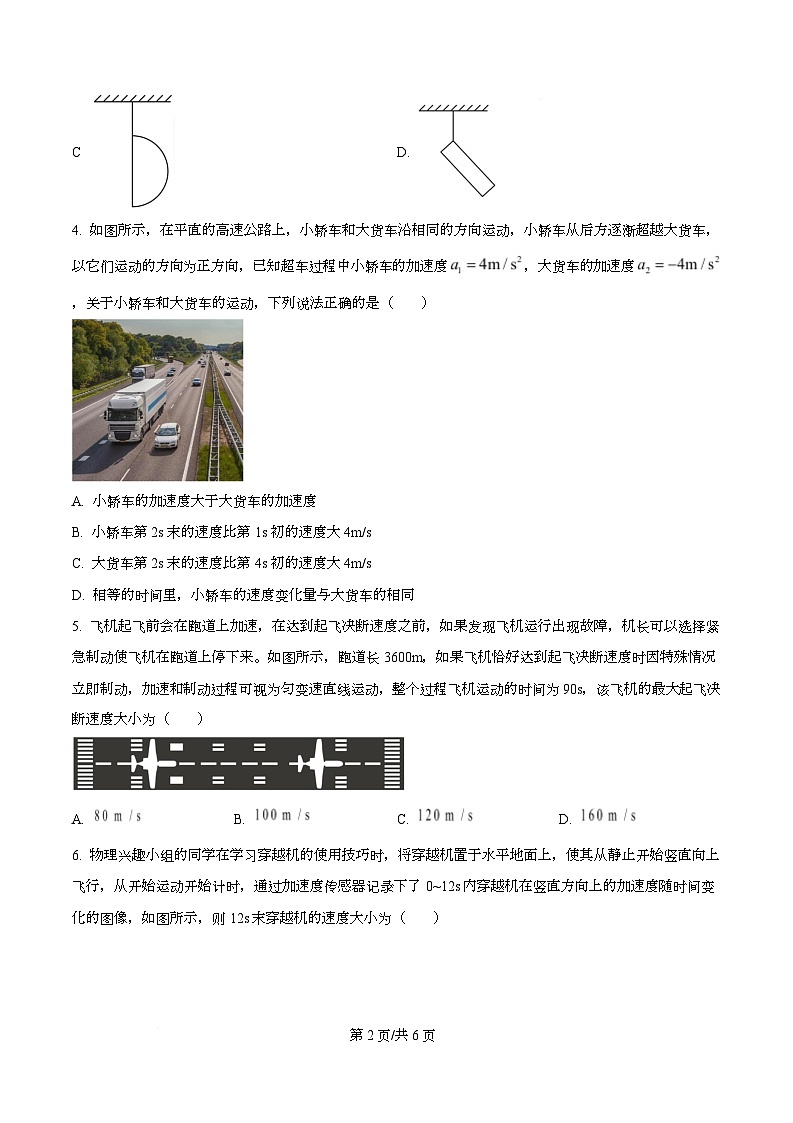 重庆市大足中学2025-2026学年高一上学期期中考试物理试题（原卷版）第2页