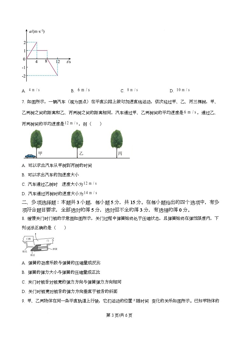 重庆市大足中学2025-2026学年高一上学期期中考试物理试题（原卷版）第3页