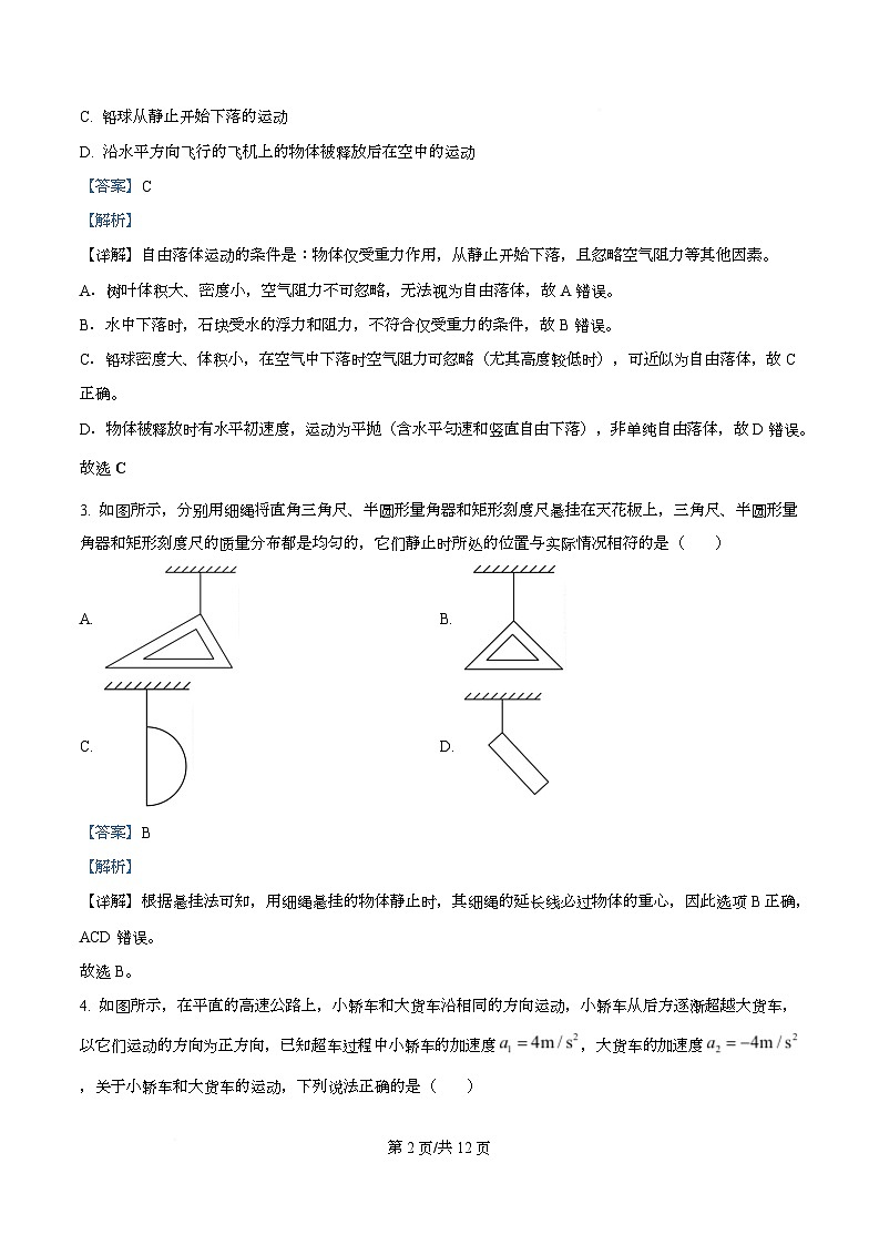 重庆市大足中学2025-2026学年高一上学期期中考试物理试题 Word版含解析第2页
