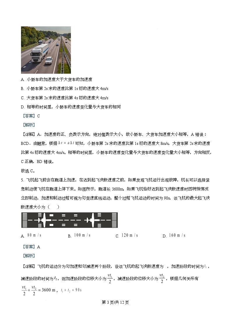 重庆市大足中学2025-2026学年高一上学期期中考试物理试题 Word版含解析第3页