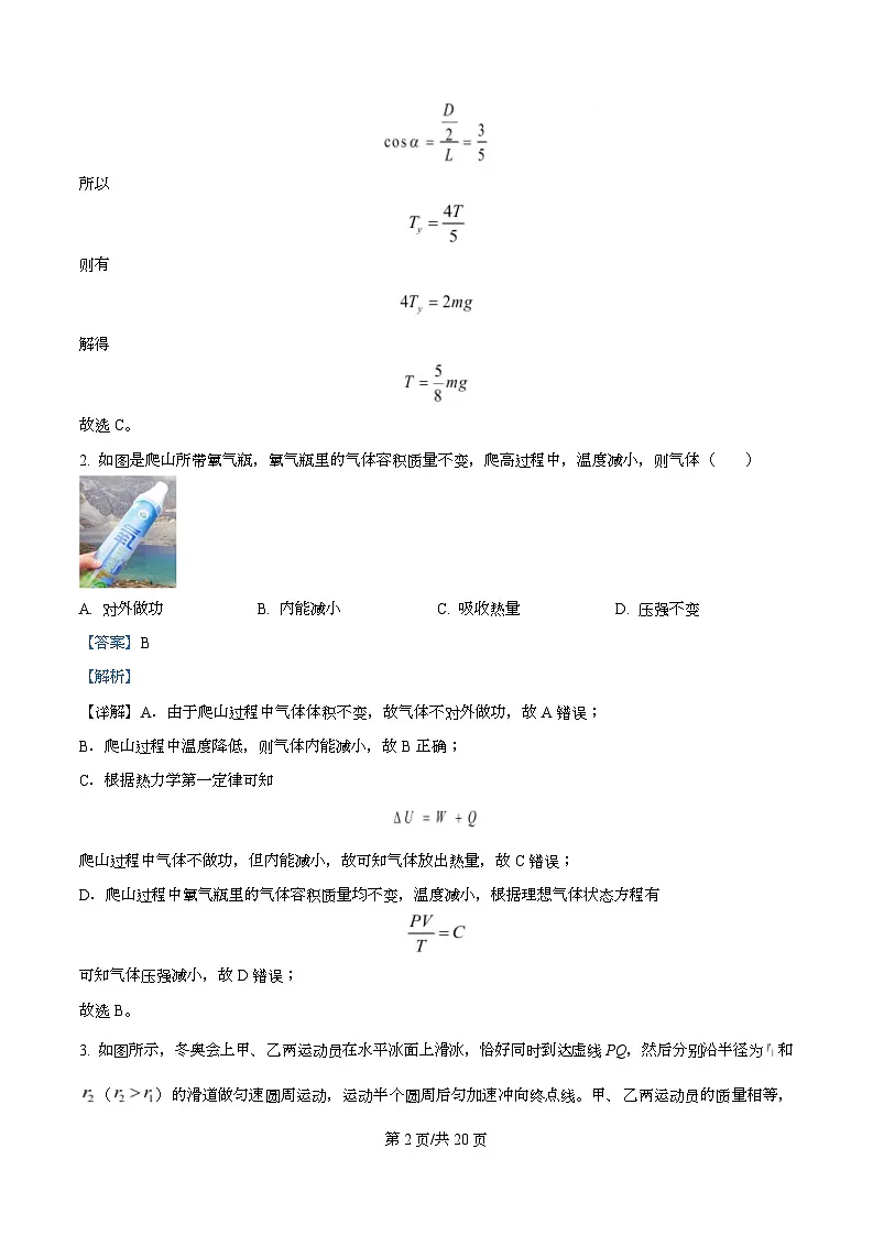 重庆市第十八中学2026届高三上学期期中考试物理试题 Word版含解析第2页