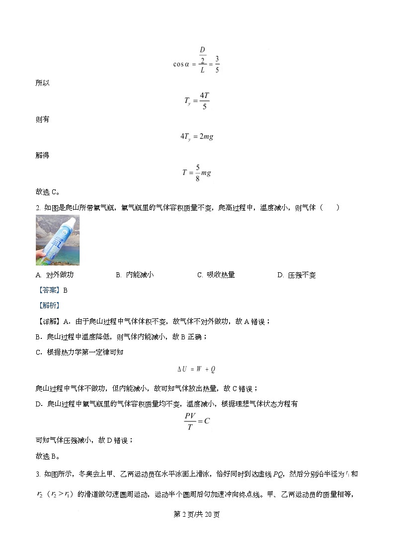 重庆市第十八中学2026届高三上学期期中考试物理试题 Word版含解析第2页