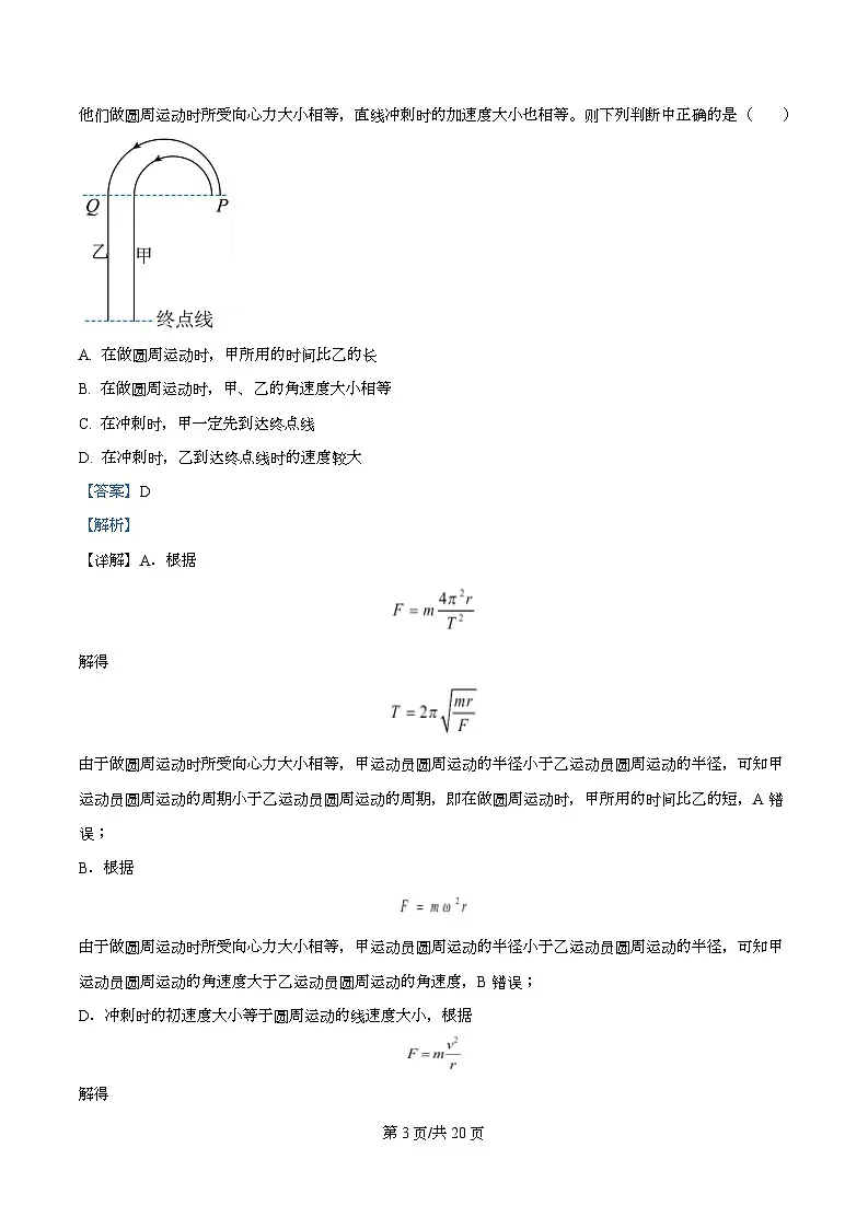 重庆市第十八中学2026届高三上学期期中考试物理试题 Word版含解析第3页