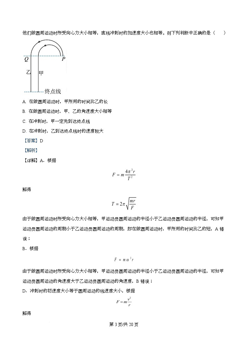 重庆市第十八中学2026届高三上学期期中考试物理试题 Word版含解析第3页