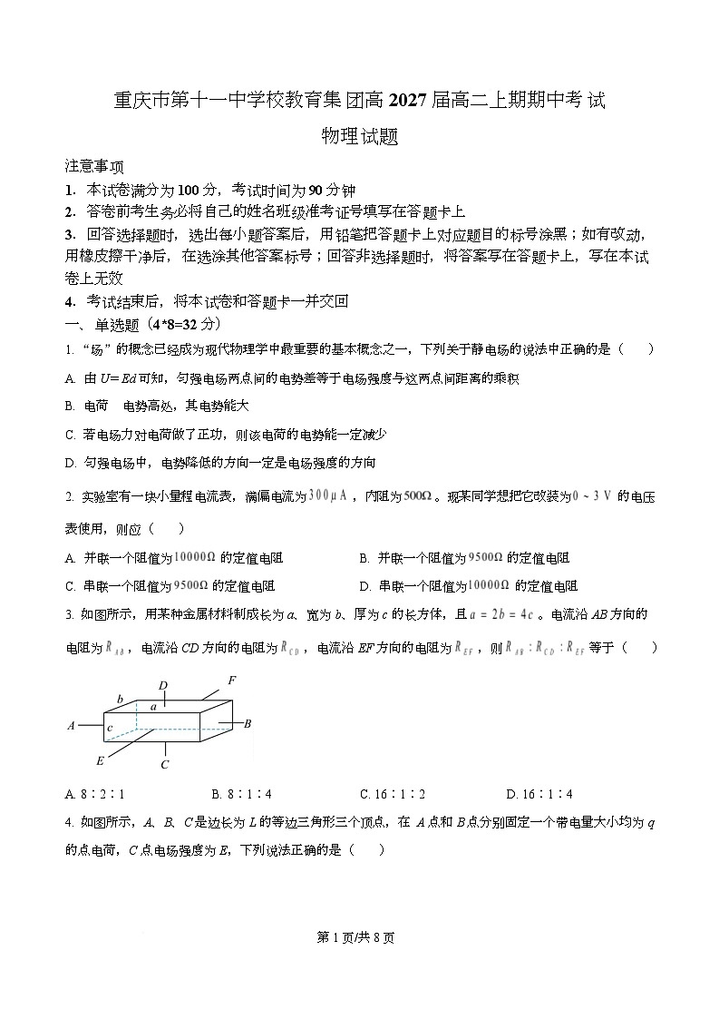 重庆市第十一中学2025-2026学年高二上学期期中物理试题（原卷版）第1页