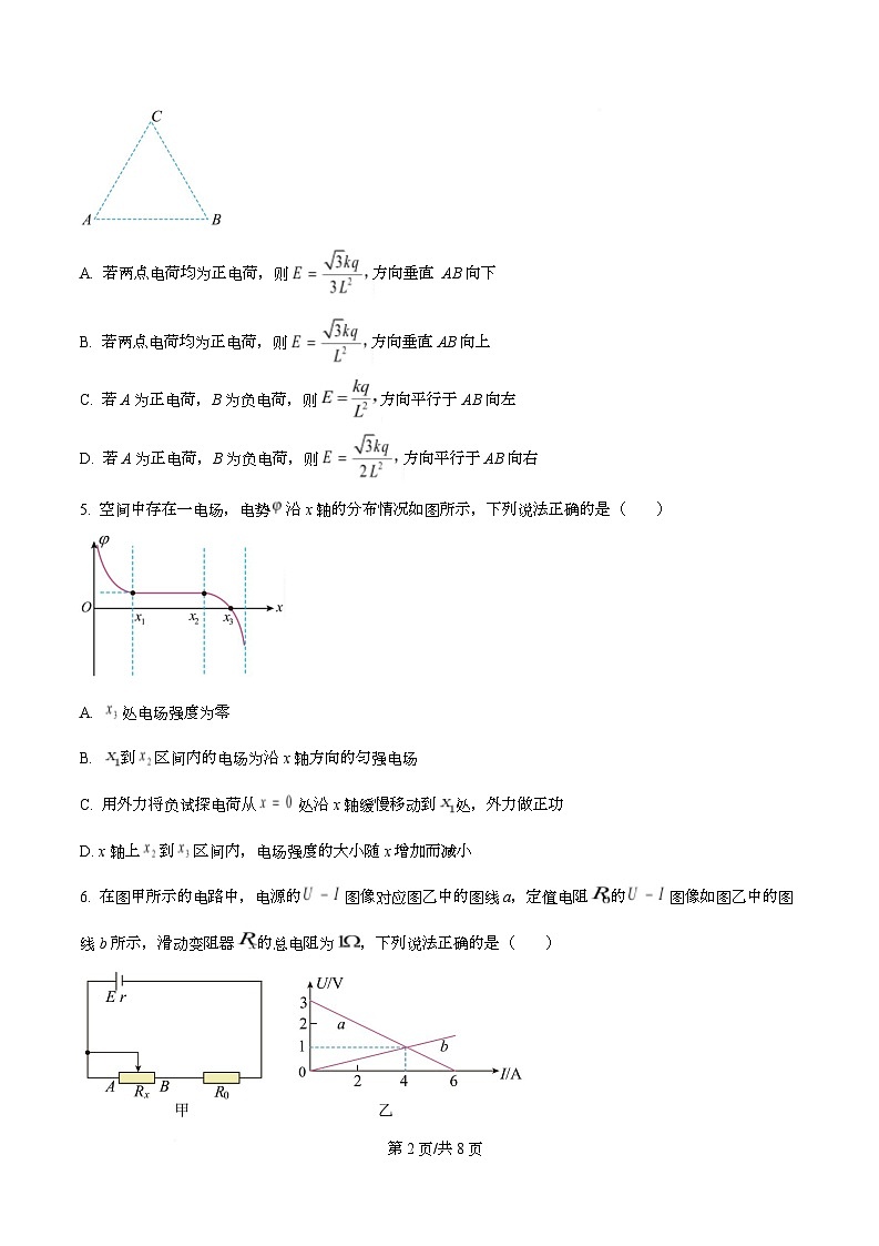 重庆市第十一中学2025-2026学年高二上学期期中物理试题（原卷版）第2页