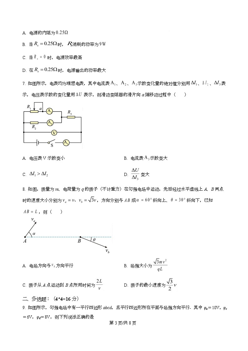 重庆市第十一中学2025-2026学年高二上学期期中物理试题（原卷版）第3页