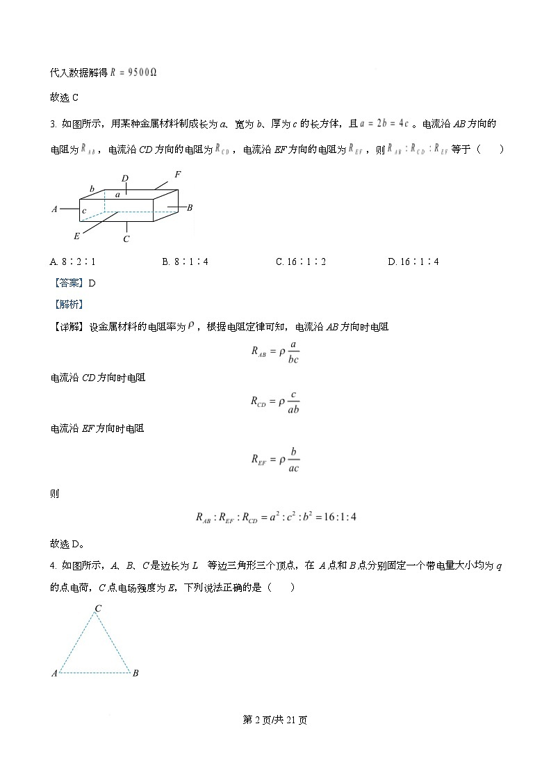 重庆市第十一中学2025-2026学年高二上学期期中物理试题 Word版含解析第2页