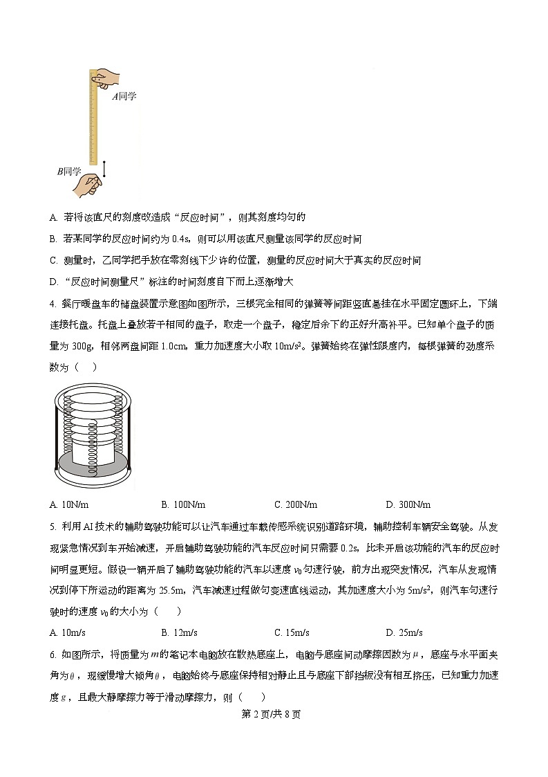 重庆市凤鸣山中学2025-2026学年高一上学期期中物理试题（原卷版）第2页