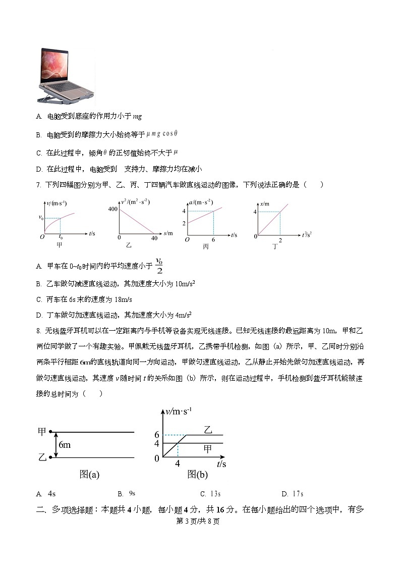 重庆市凤鸣山中学2025-2026学年高一上学期期中物理试题（原卷版）第3页