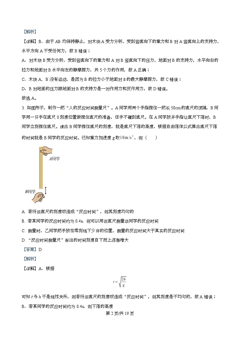 重庆市凤鸣山中学2025-2026学年高一上学期期中物理试题 Word版含解析第2页