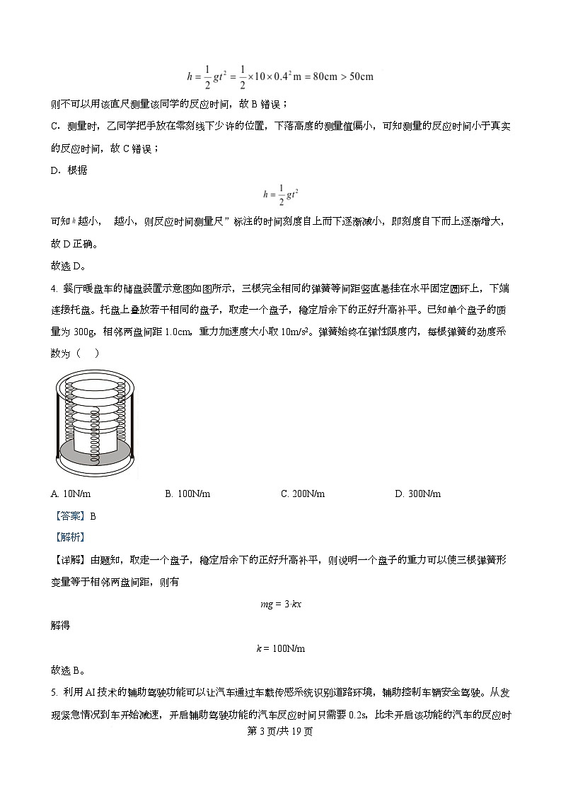 重庆市凤鸣山中学2025-2026学年高一上学期期中物理试题 Word版含解析第3页