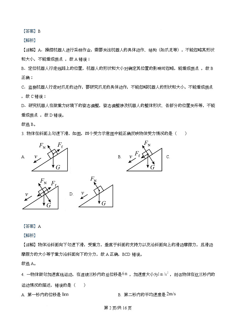 重庆市复旦中学教共体2025-2026学年高一上学期期中考试物理试题 Word版含解析第2页