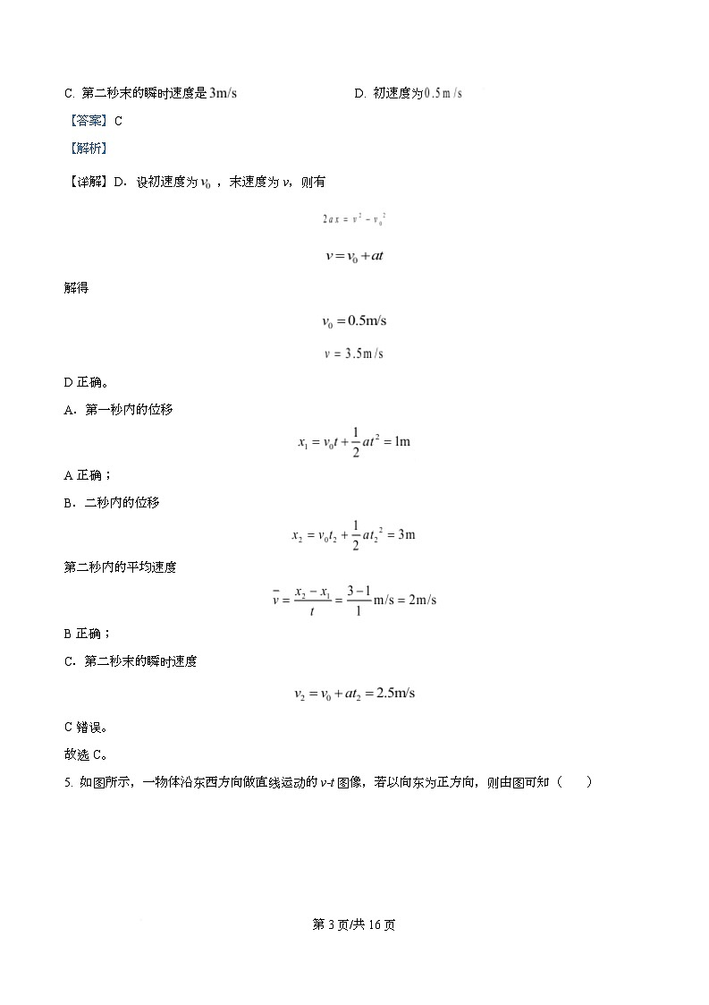 重庆市复旦中学教共体2025-2026学年高一上学期期中考试物理试题 Word版含解析第3页