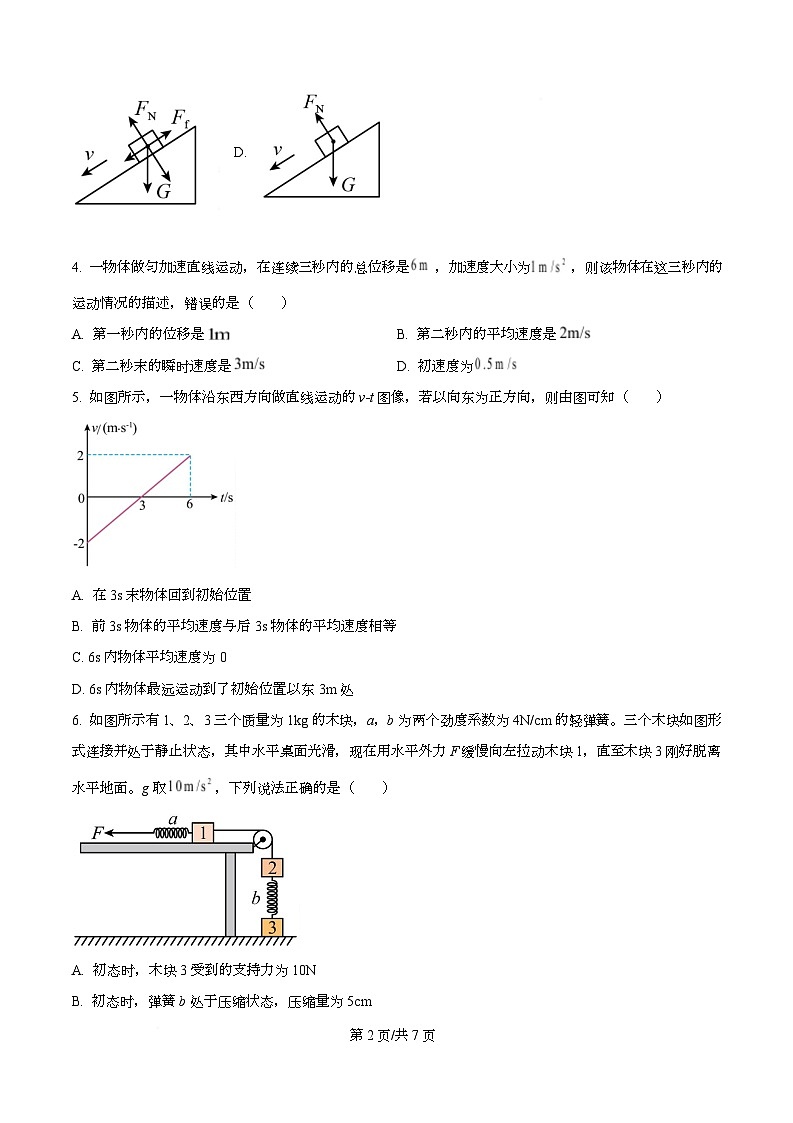 重庆市复旦中学教共体2025-2026学年高一上学期期中考试物理试题（原卷版）第2页