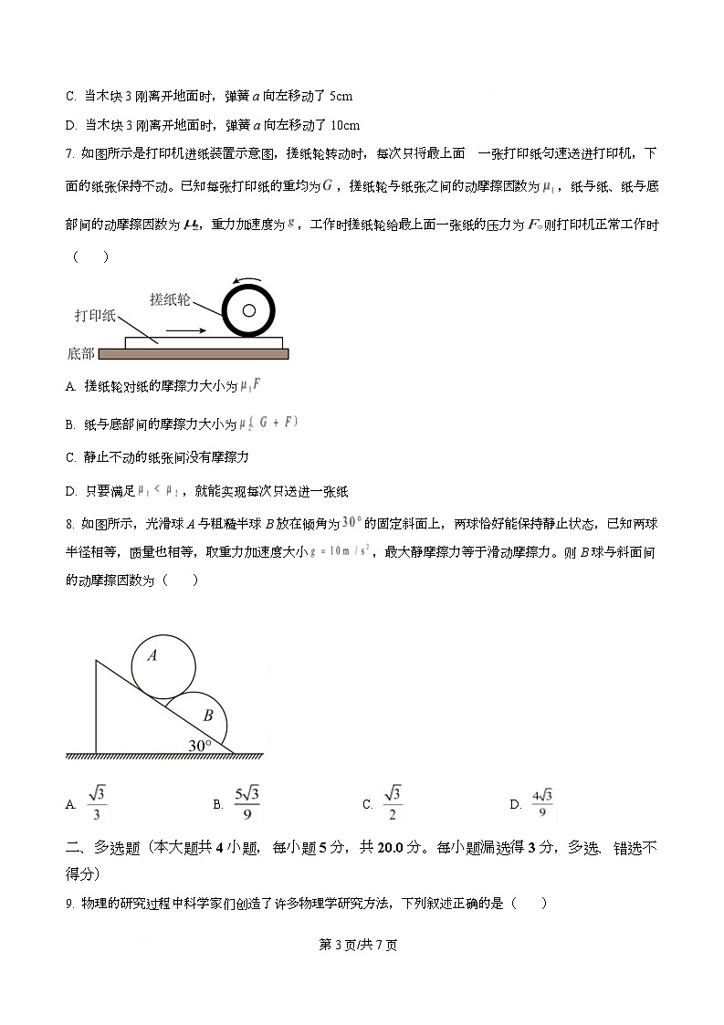 重庆市复旦中学教共体2025-2026学年高一上学期期中考试物理试题（原卷版）第3页