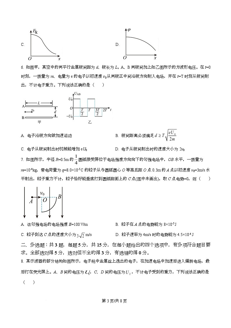 重庆市南坪中学2025-2026学年高二上学期期中物理试题（原卷版）第3页