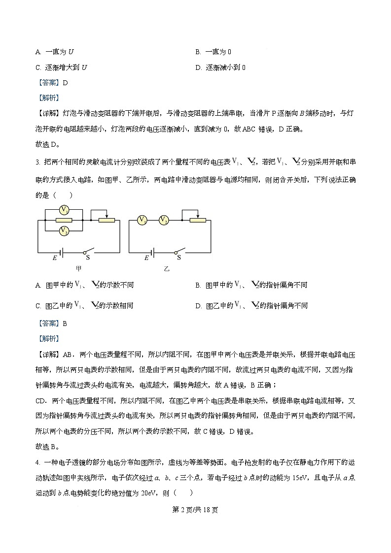 重庆市南坪中学2025-2026学年高二上学期期中物理试题 Word版含解析第2页