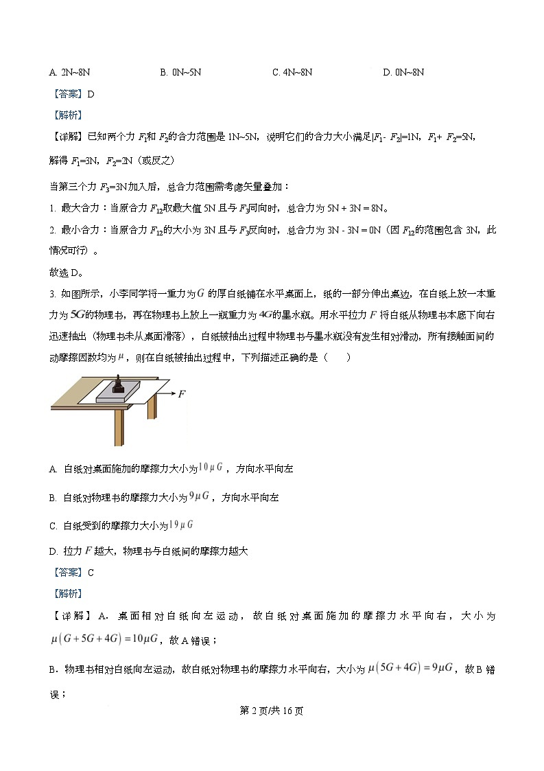 重庆市西南大学附属中学2025-2026学年高一上学期11月定时检测（期中）物理试题 Word版含解析第2页