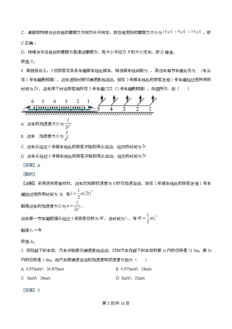 重庆市西南大学附属中学2025-2026学年高一上学期11月定时检测（期中）物理试题 Word版含解析第3页