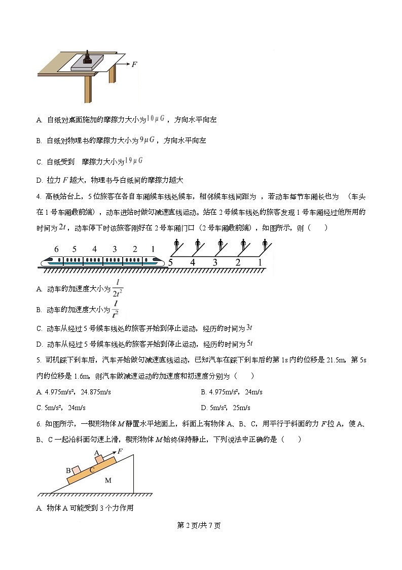 重庆市西南大学附属中学2025-2026学年高一上学期11月定时检测（期中）物理试题（原卷版）第2页