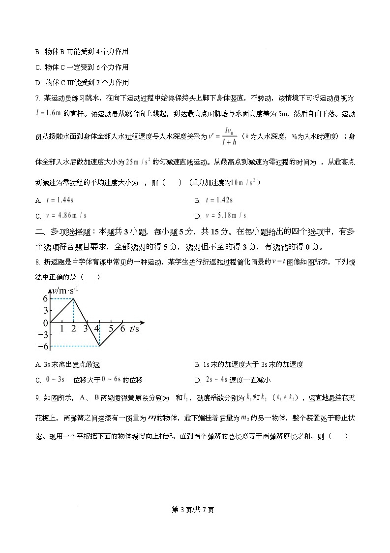 重庆市西南大学附属中学2025-2026学年高一上学期11月定时检测（期中）物理试题（原卷版）第3页