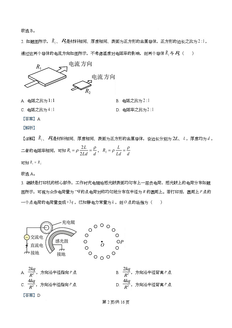 重庆市育才中学2025-2026学年高二上学期11月期中物理试题 Word版含解析第2页