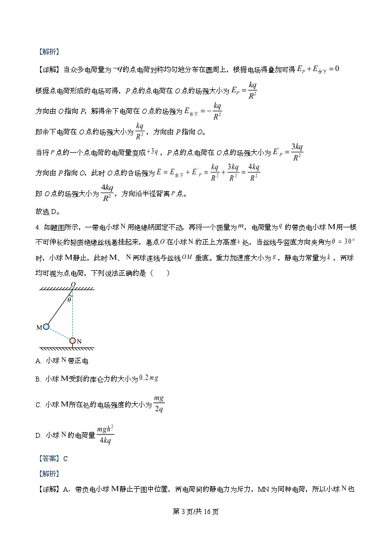 重庆市育才中学2025-2026学年高二上学期11月期中物理试题 Word版含解析第3页