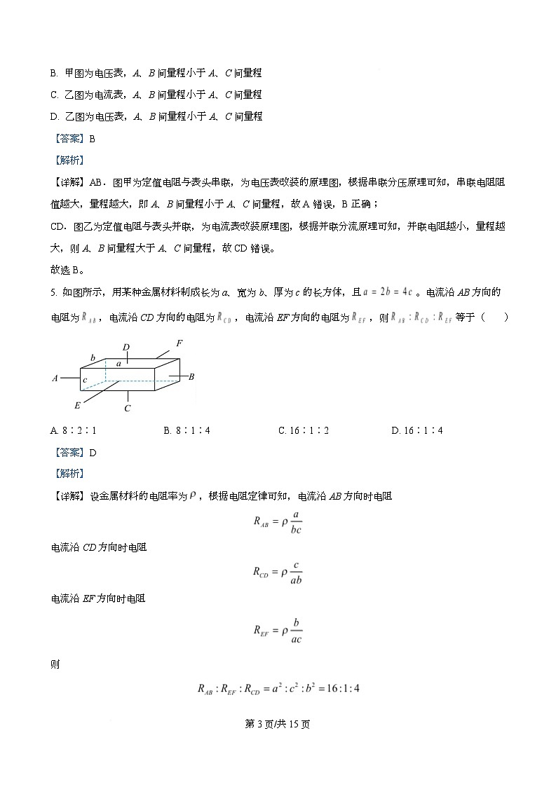 重庆市长寿中学2025-2026学年高二上学期11月期中物理试题 Word版含解析第3页