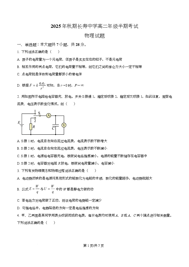 重庆市长寿中学2025-2026学年高二上学期11月期中物理试题（原卷版）第1页