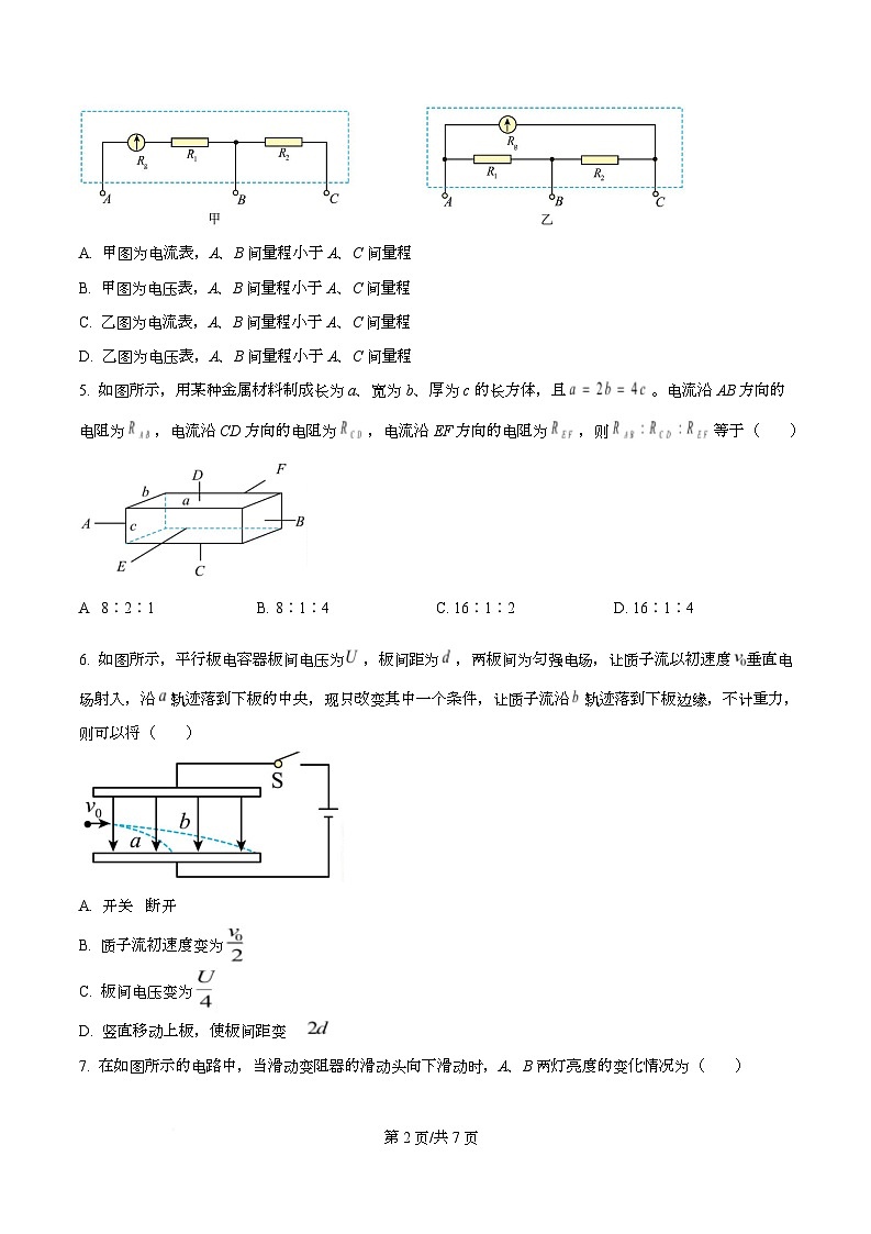 重庆市长寿中学2025-2026学年高二上学期11月期中物理试题（原卷版）第2页