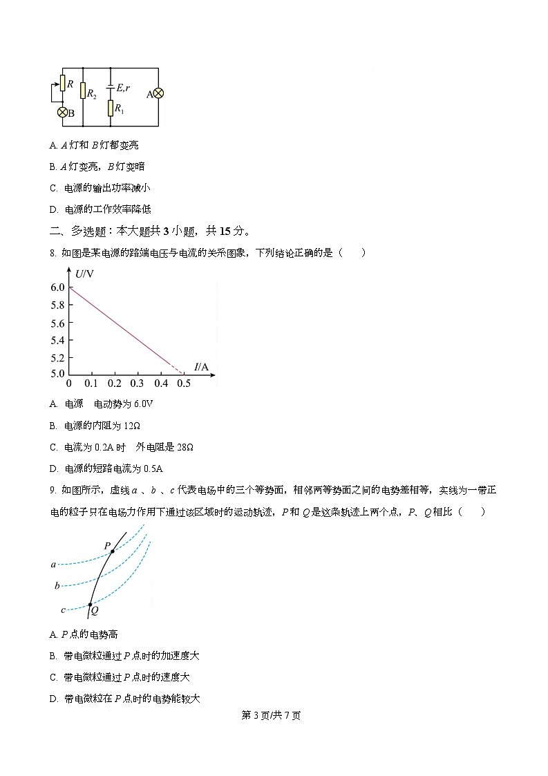 重庆市长寿中学2025-2026学年高二上学期11月期中物理试题（原卷版）第3页