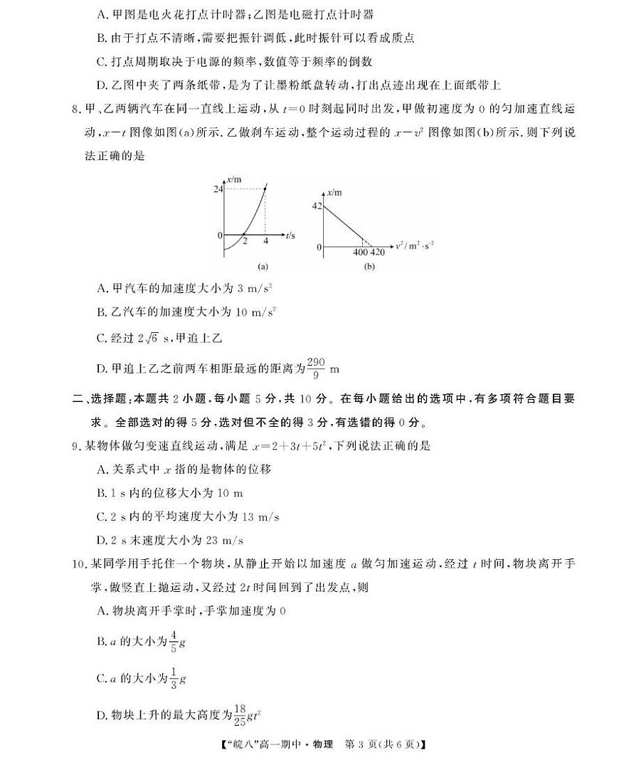 安徽皖南八校2025-2026学年高一上学期期中考试物理试卷第3页