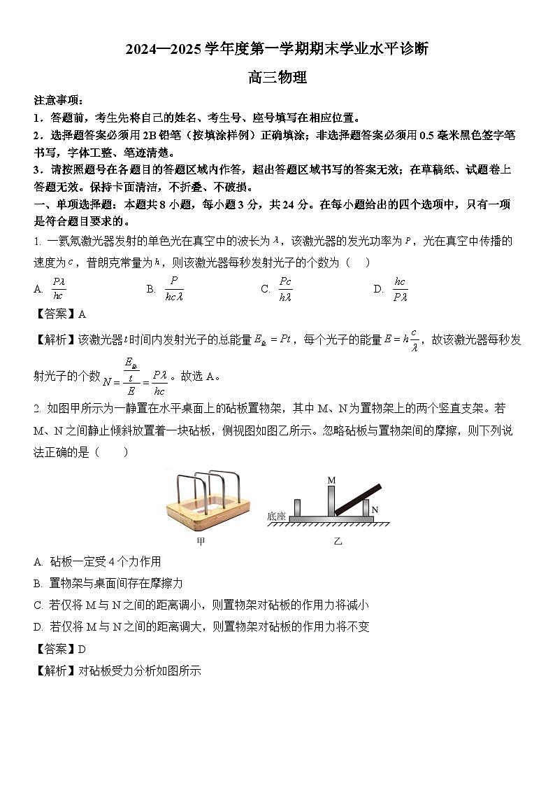山东省烟台市2024-2025学年高三上学期期末物理试卷第1页
