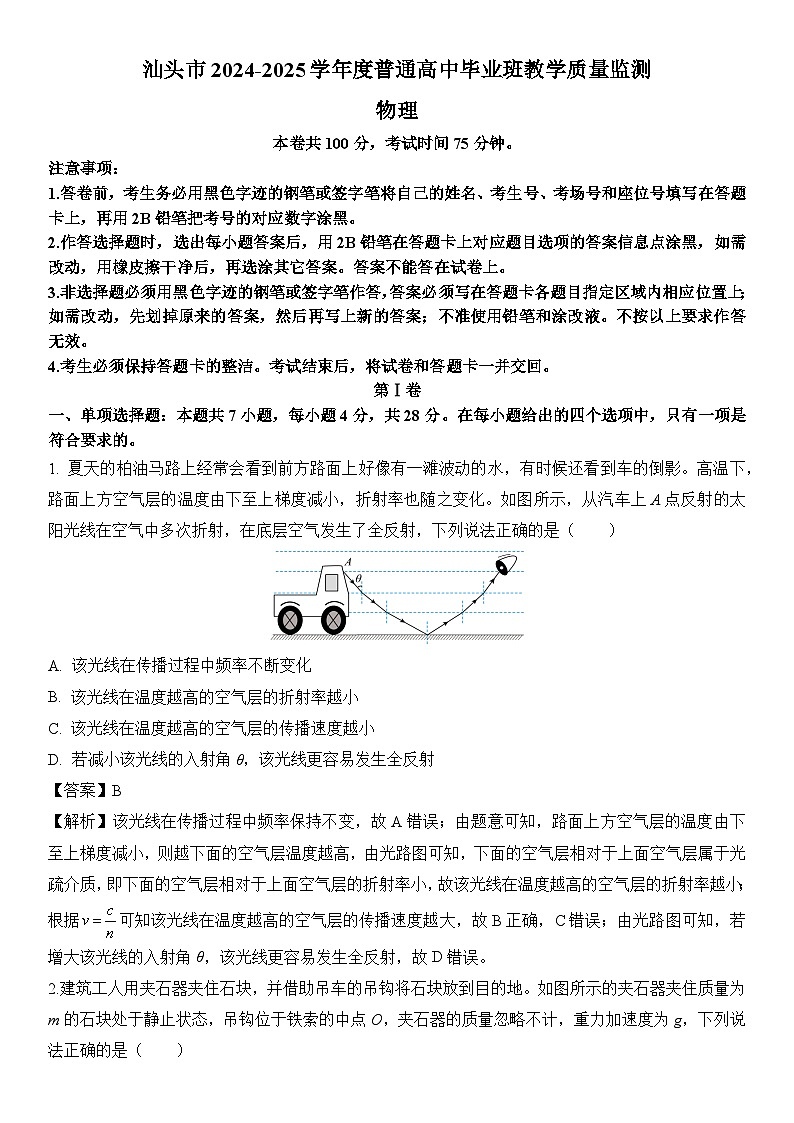 广东省汕头市2024-2025学年高三上学期期末物理试卷第1页