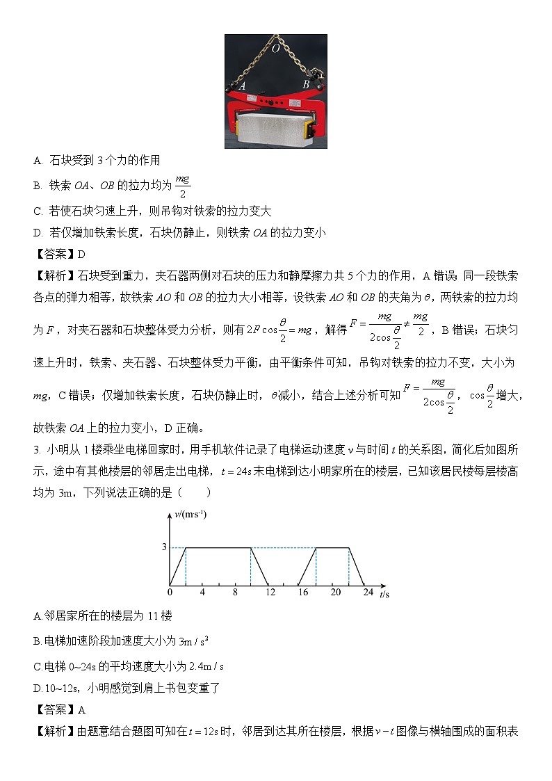 广东省汕头市2024-2025学年高三上学期期末物理试卷第2页