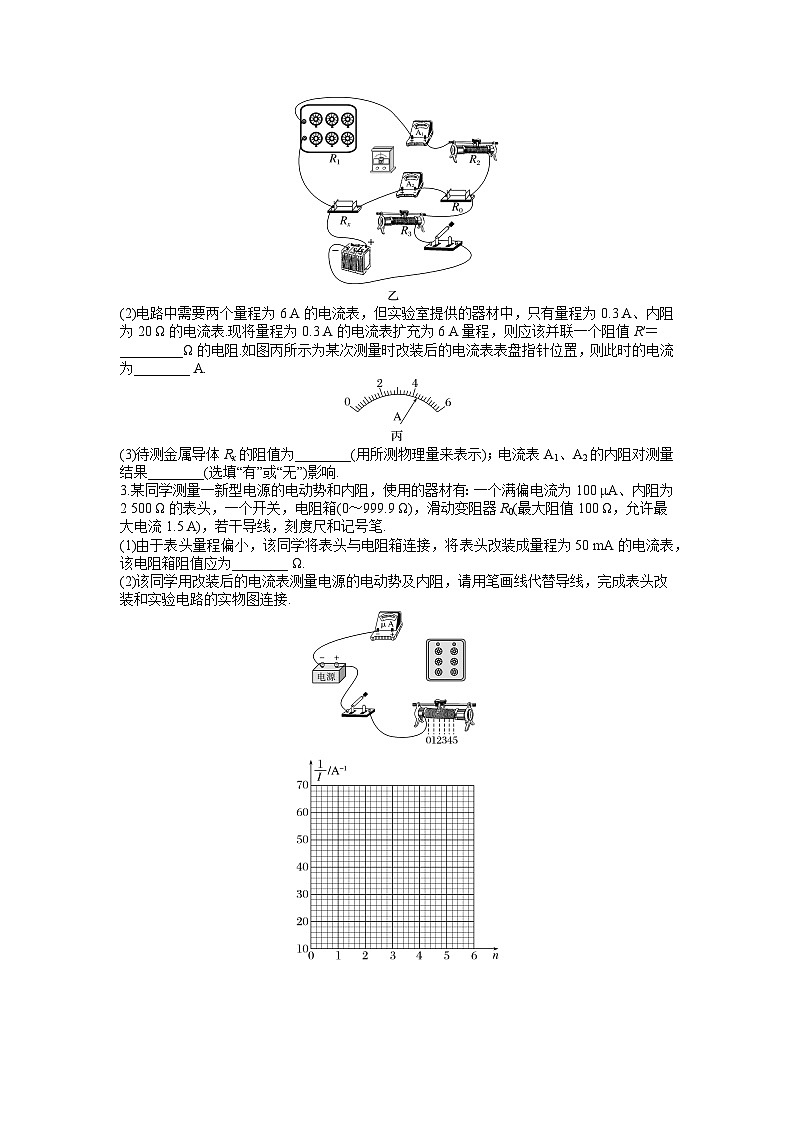 2026高考一轮复习·物理周测卷20.第二十周 电学实验附答案第2页