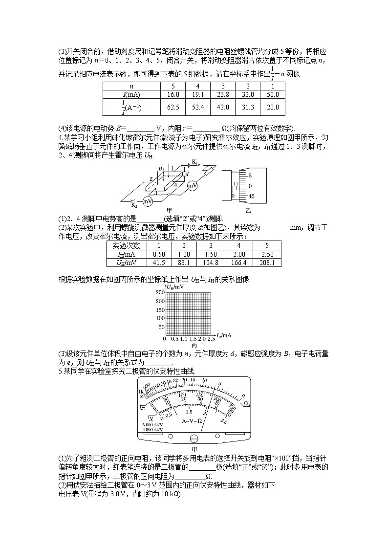 2026高考一轮复习·物理周测卷20.第二十周 电学实验附答案第3页