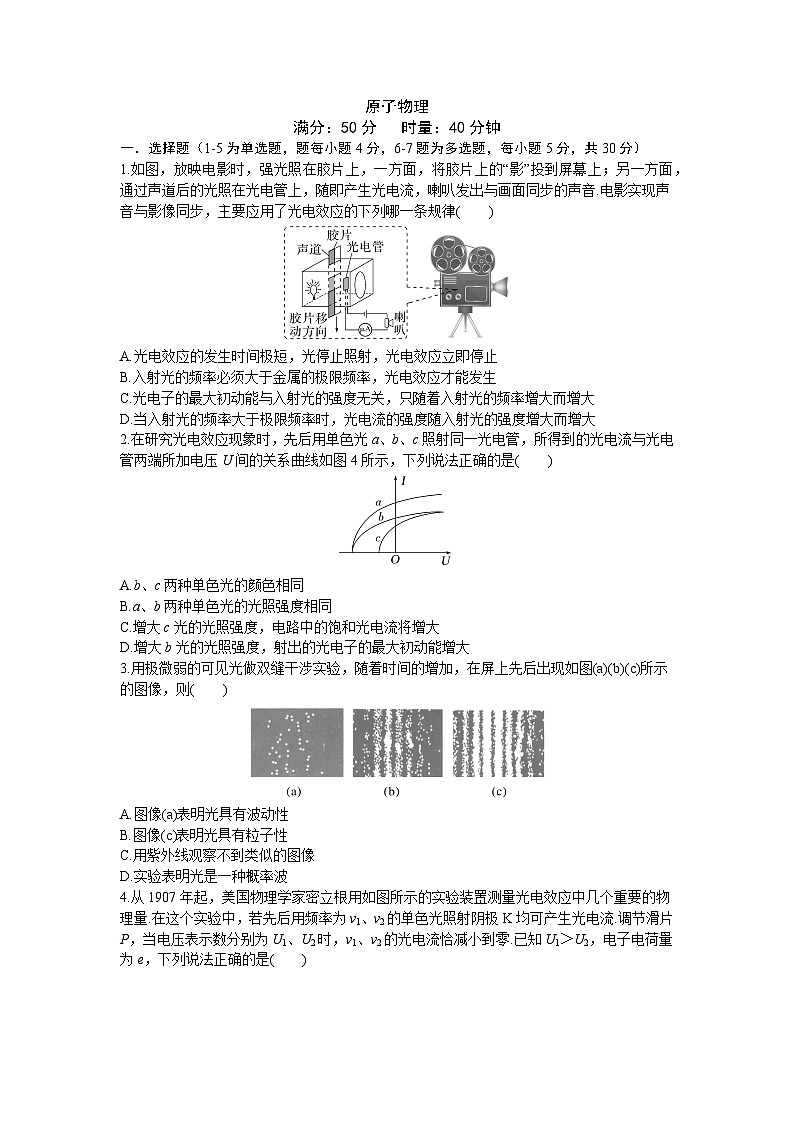2026高考一轮复习·物理周测卷18.第十八周 原子物理附答案第1页