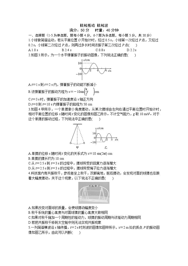 2026高考一轮复习·物理周测卷15.第十五周 机械振动 机械波附答案第1页