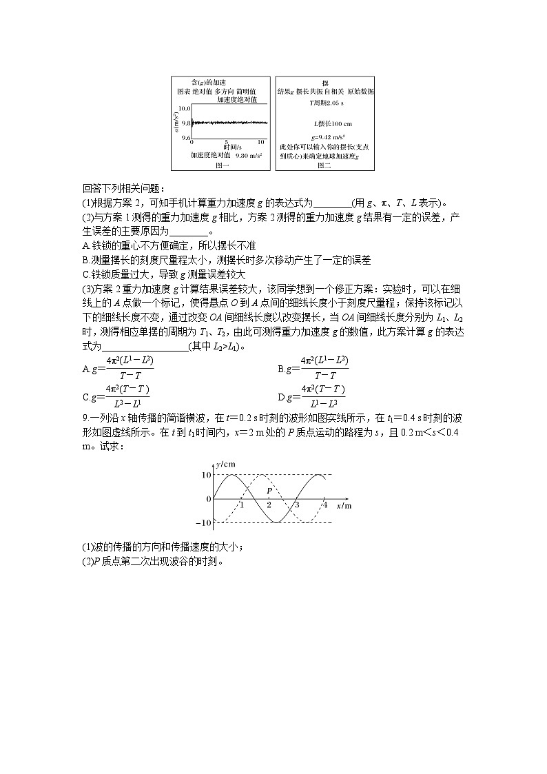 2026高考一轮复习·物理周测卷15.第十五周 机械振动 机械波附答案第3页