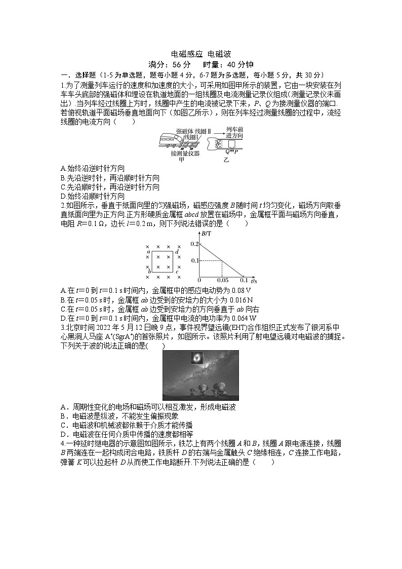 2026高考一轮复习·物理周测卷13.第十三周 电磁感应 电磁波附答案第1页