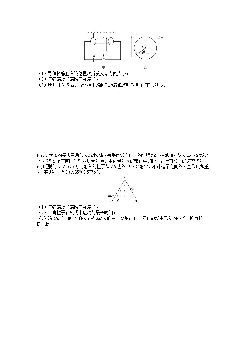 2026高考一轮复习·物理周测卷11.第十一周 磁场附答案第3页