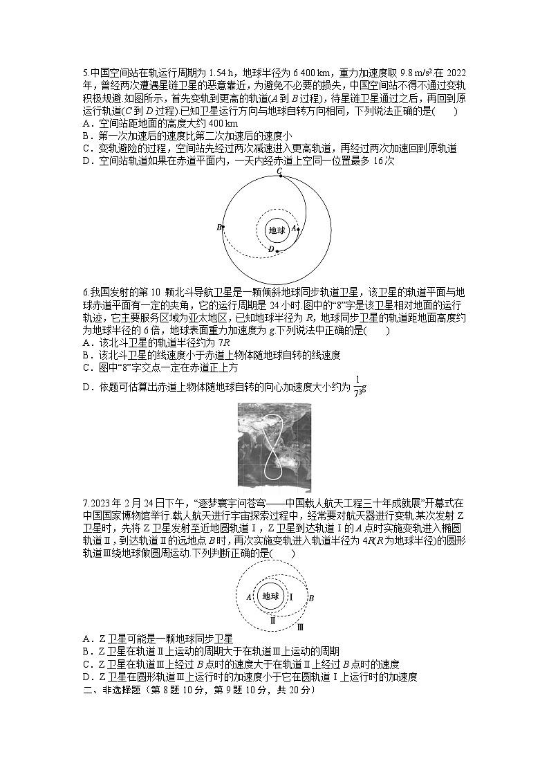 2026高考一轮复习·物理周测卷6.第六周 万有引力附答案第2页
