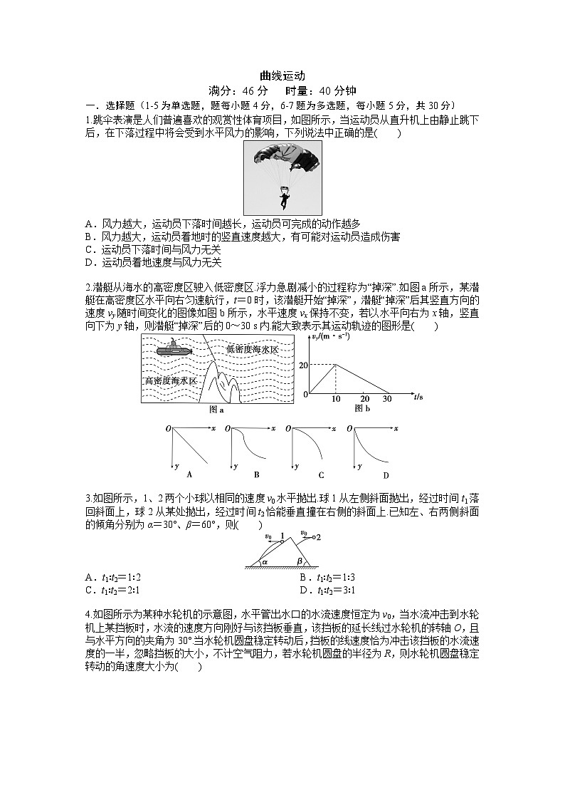 2026高考一轮复习·物理周测卷5.第五周 曲线运动附答案第1页
