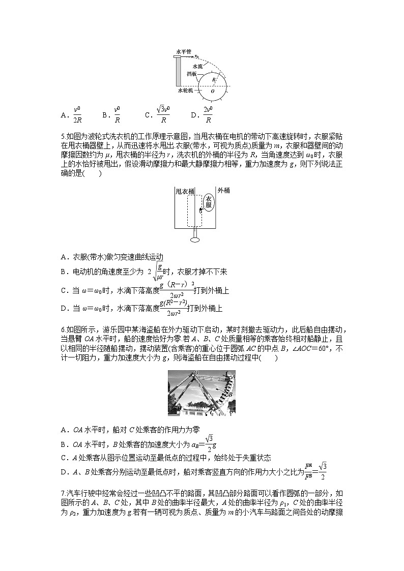 2026高考一轮复习·物理周测卷5.第五周 曲线运动附答案第2页