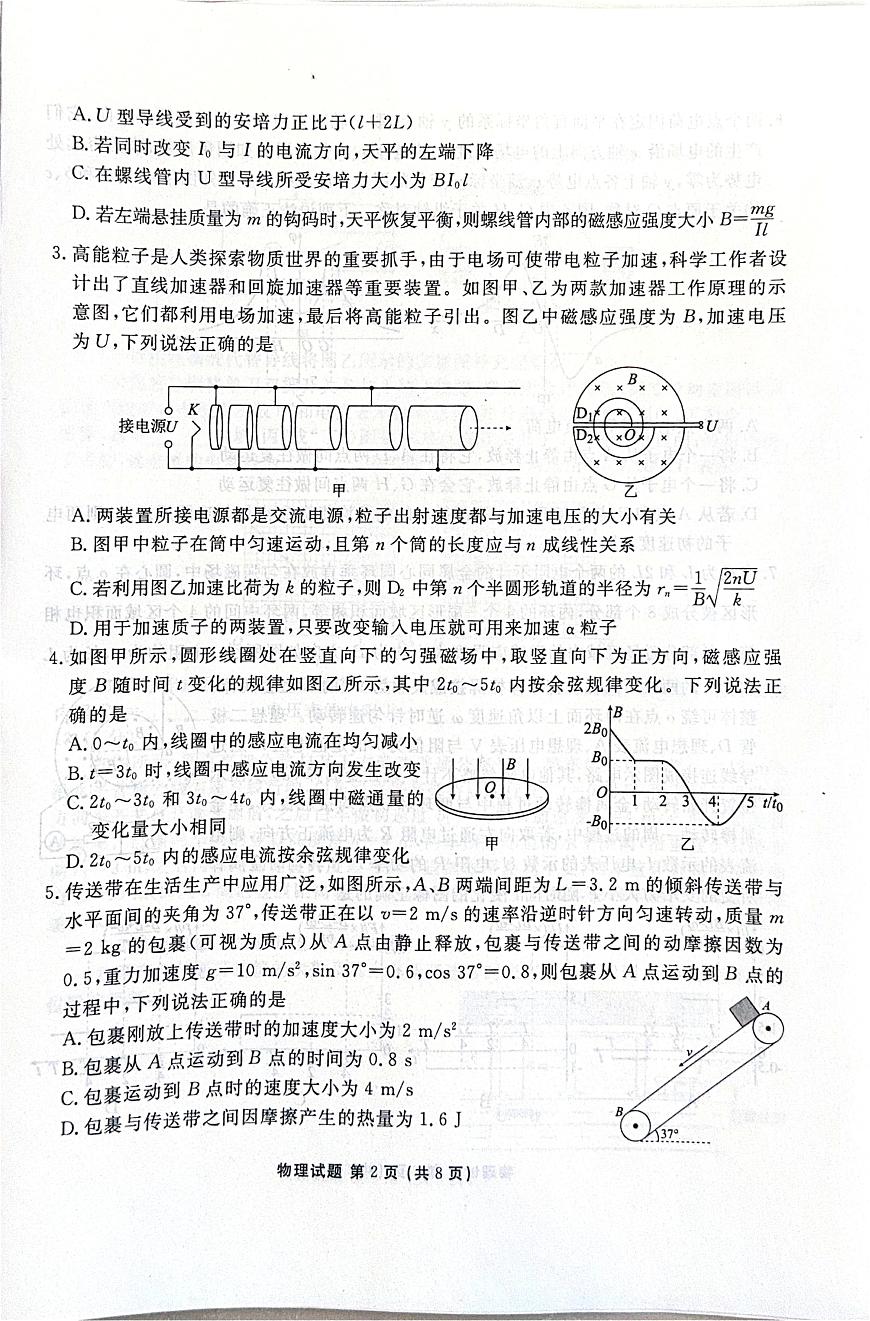 河北省2025-2026学年高三上学期12月期中联考物理试卷（含答案）第2页