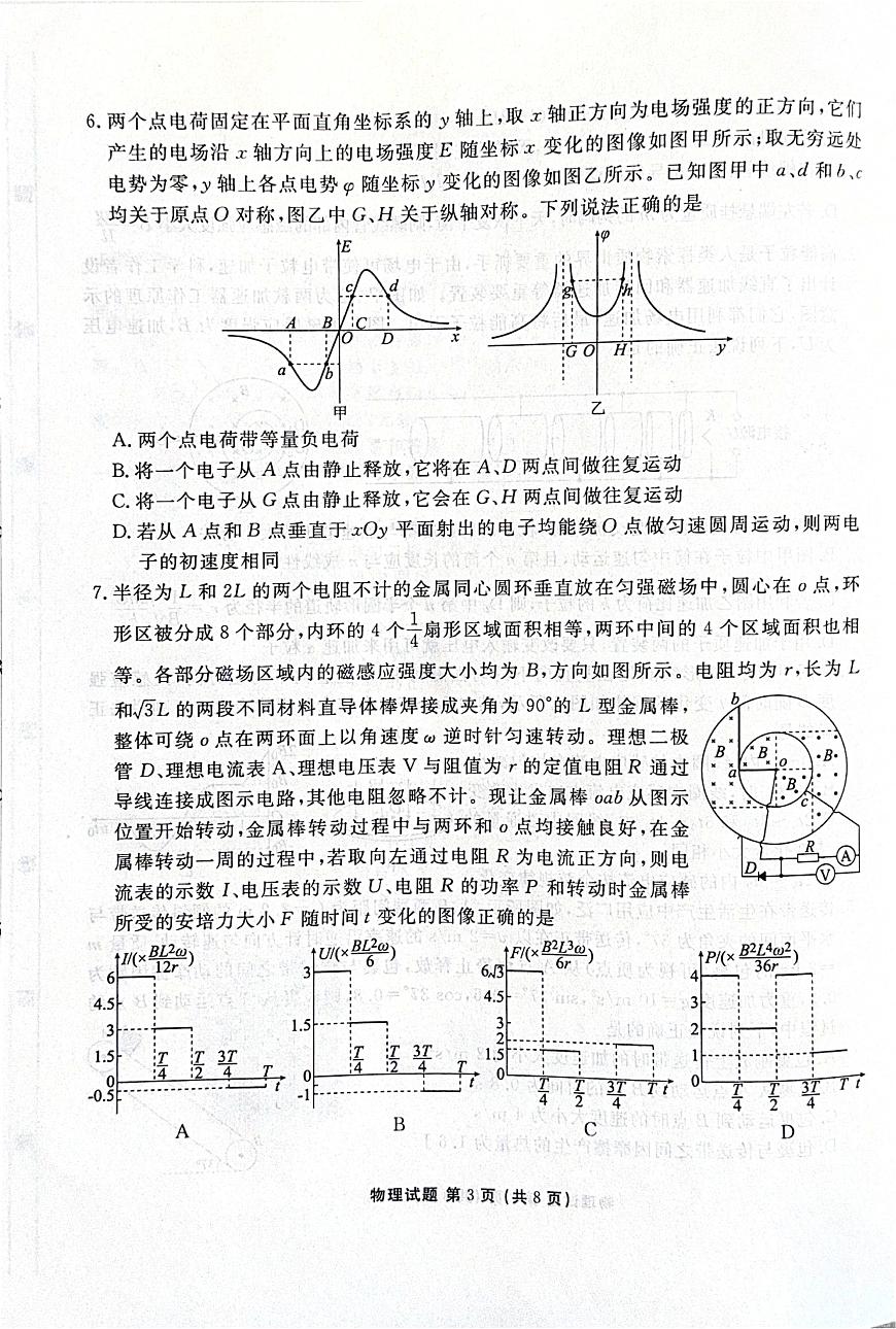 河北省2025-2026学年高三上学期12月期中联考物理试卷（含答案）第3页