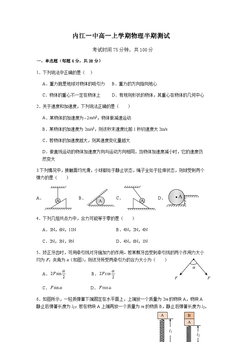 四川省内江市第一中学2025-2026学年高一上学期期中考试物理试题（含解析）第1页